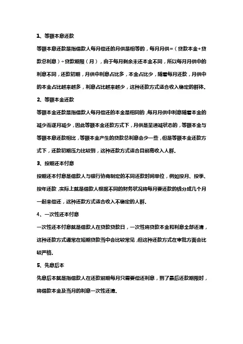 四种偿还贷款的计算方法
