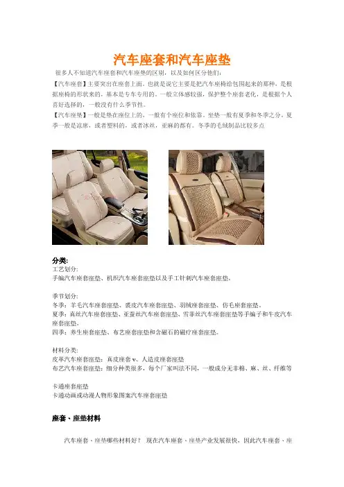 车用纺织品种类大全