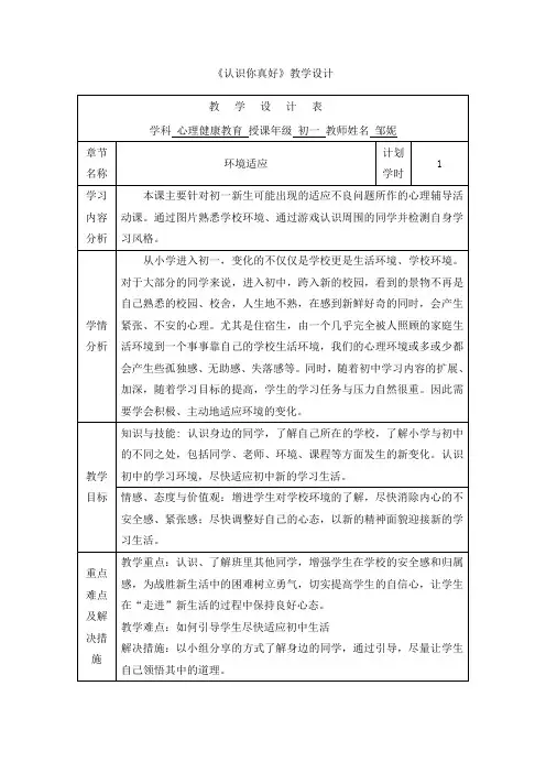 认识你真好