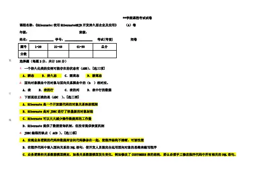 hibernate考试题