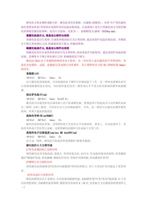 碳化硅