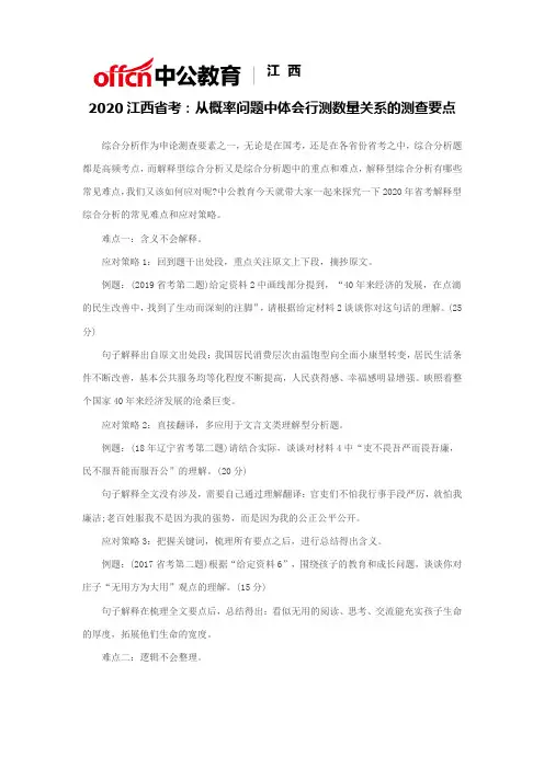 2020江西省考：从概率问题中体会行测数量关系的测查要点