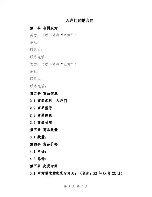 入户门购销合同