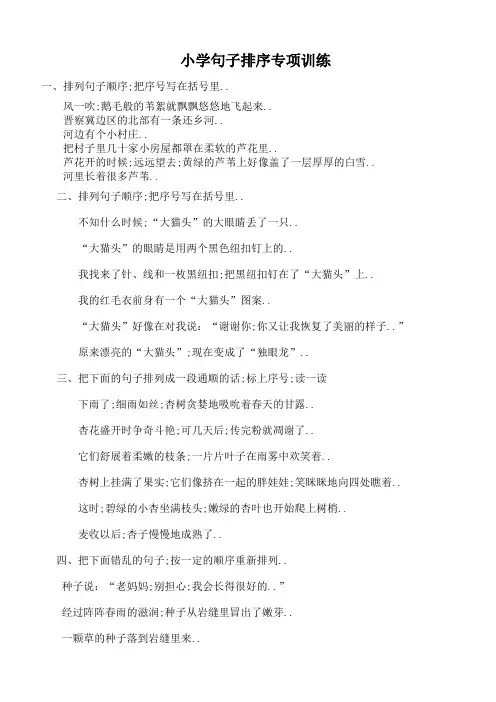 小学句子排序专项训练打印版