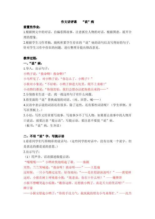 作文讲评课提示语