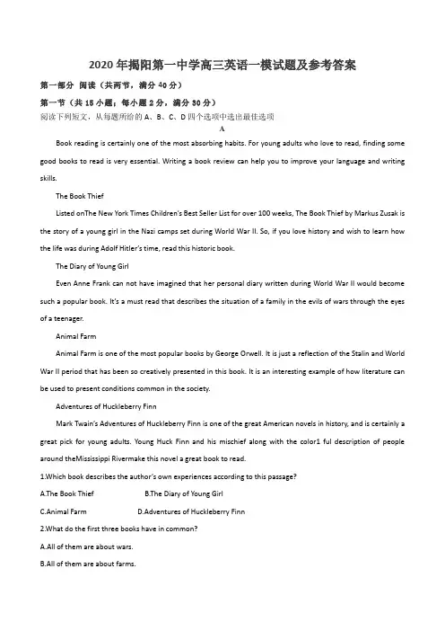 2020年揭阳第一中学高三英语一模试题及参考答案