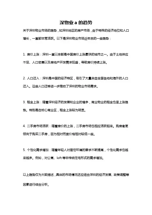 深物业a的趋势