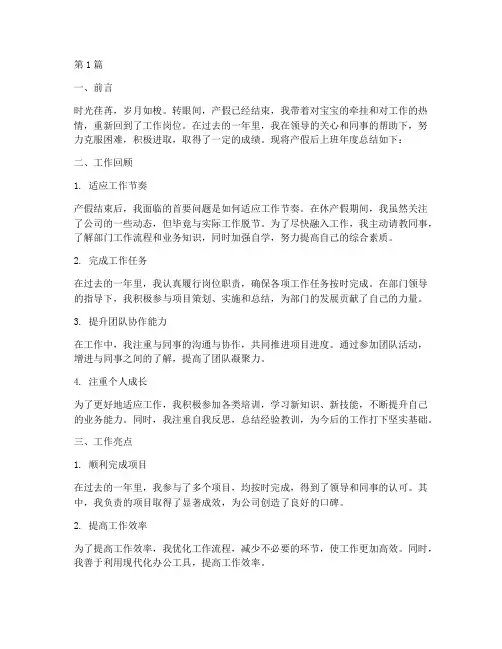 产假后上班年度总结(3篇)