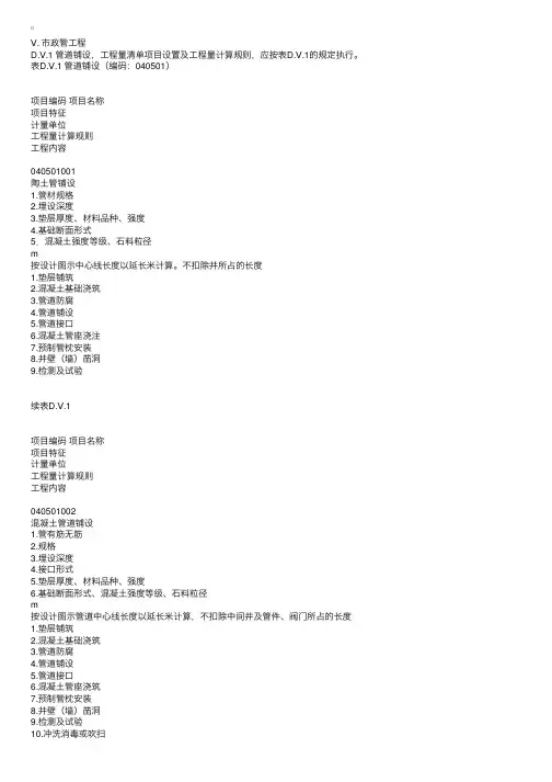 市政清单项目市政管网工程之管道铺设