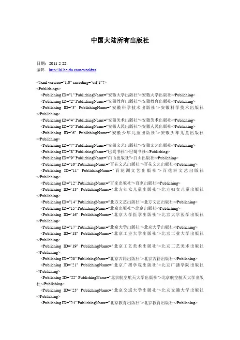 中国大陆所有出版社