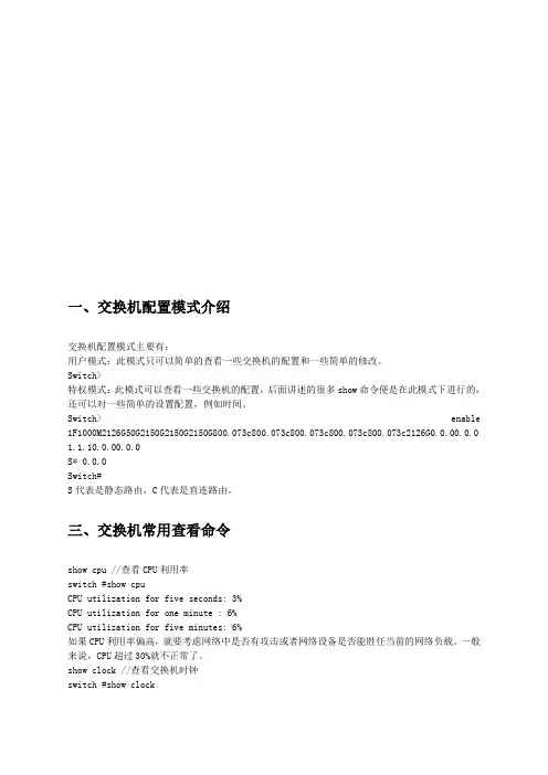 锐捷交换机常用操作命令