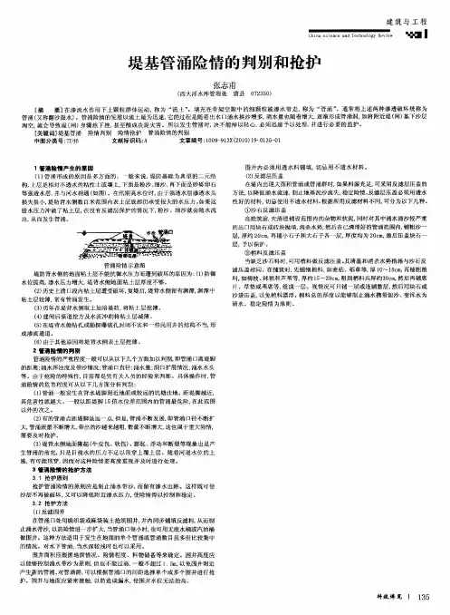 堤基管涌险情的判别和抢护