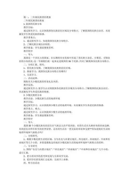 二年级民族团结教育教案