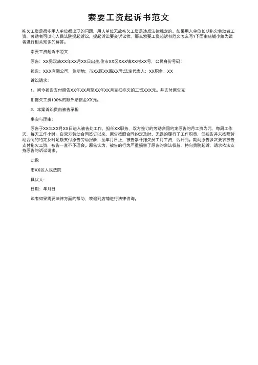 索要工资起诉书范文