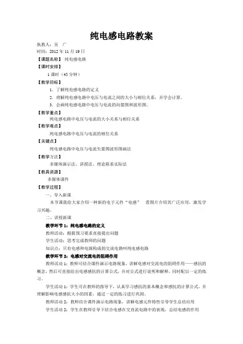 纯电感电路教案