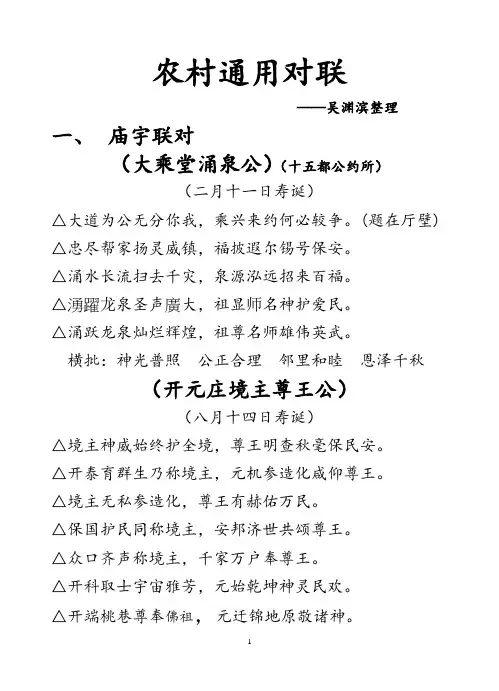 农村通用对联2015年
