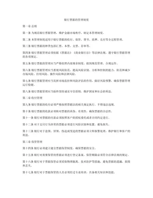 银行票据的管理制度