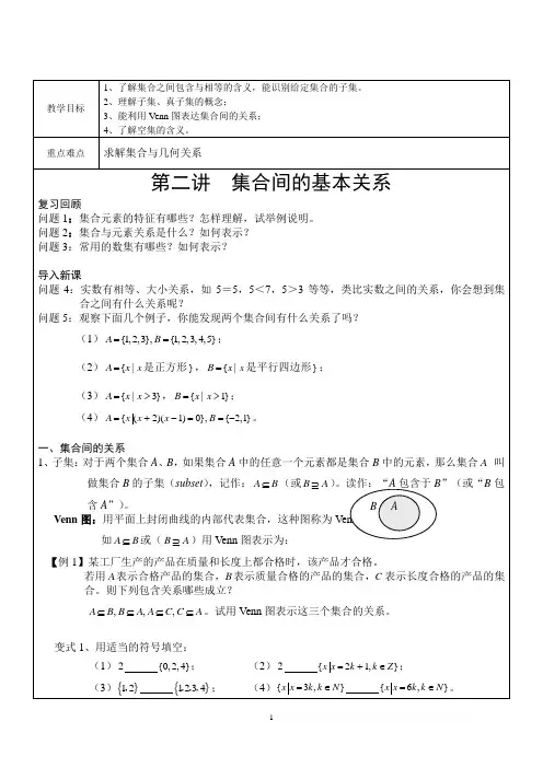 高一数学一对一教案 集合与集合的关系