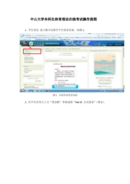 中山大学本科生体育理论在线考试操作流程