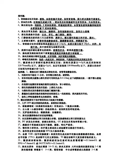 (完整word版)西医内科学重点总结(word文档良心出品)