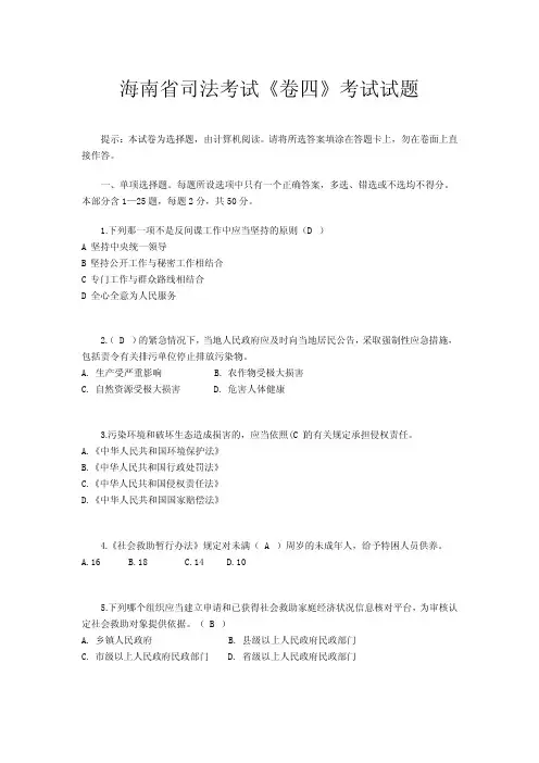 海南省司法考试《卷四》考试试题