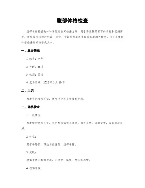 腹部体格检查