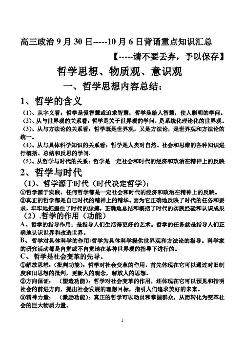 哲学思想、物质观、意识观
