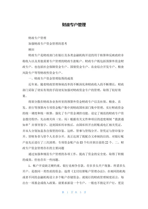 财政专户管理