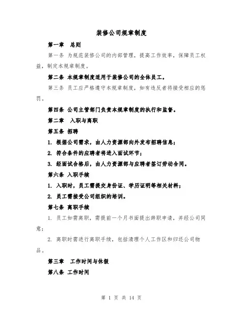 装修公司规章制度（三篇）