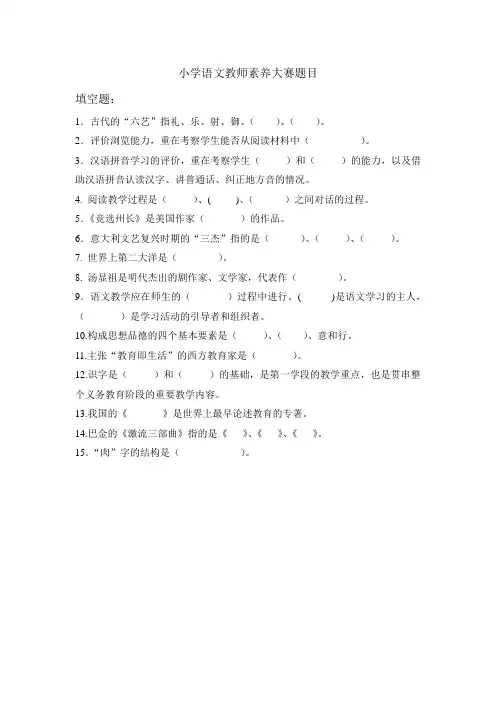 小学语文教师素养大赛题目