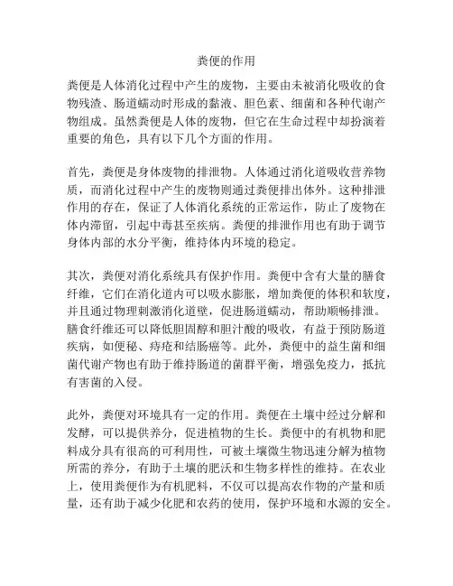 粪便的作用