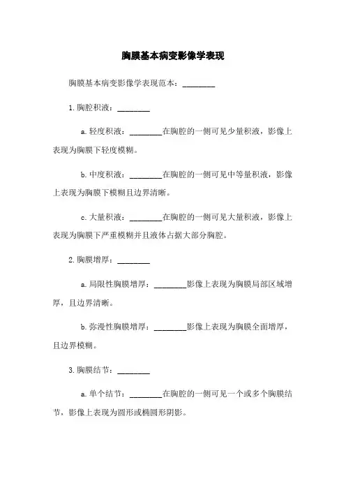 胸膜基本病变影像学表现