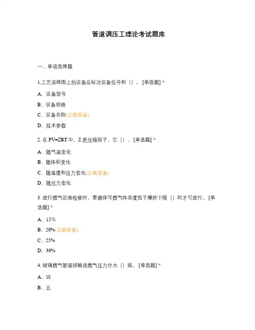 管道调压工理论考试题库