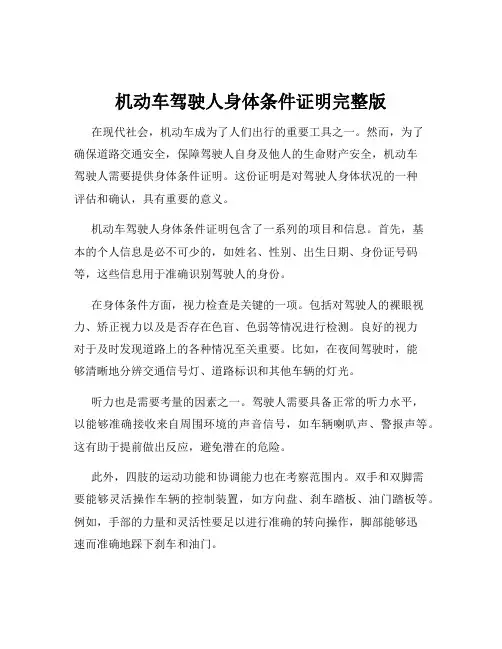 机动车驾驶人身体条件证明完整版