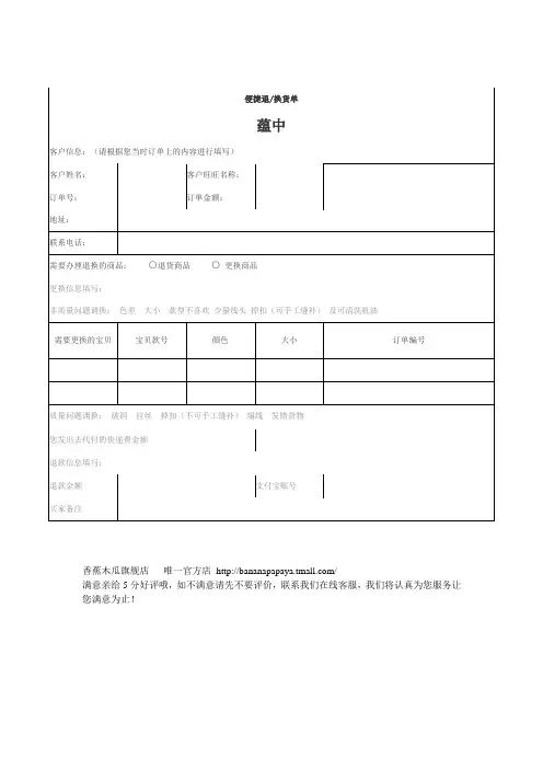 淘宝售后服务_退换单