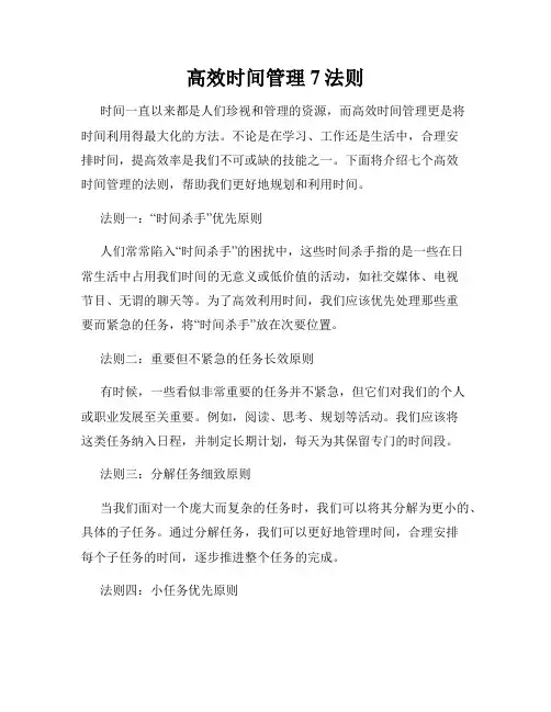 高效时间管理7法则