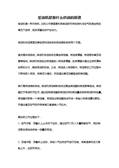 柴油机是靠什么供油的原理