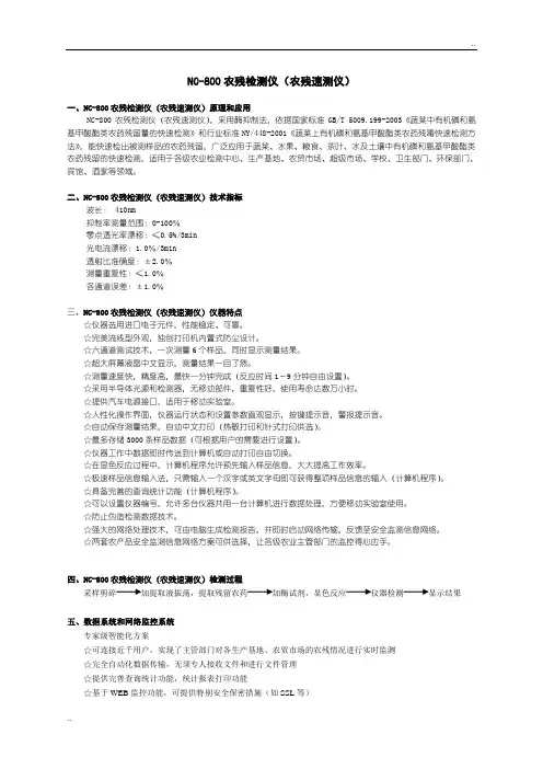 NC-800农残检测仪(农残速测仪)