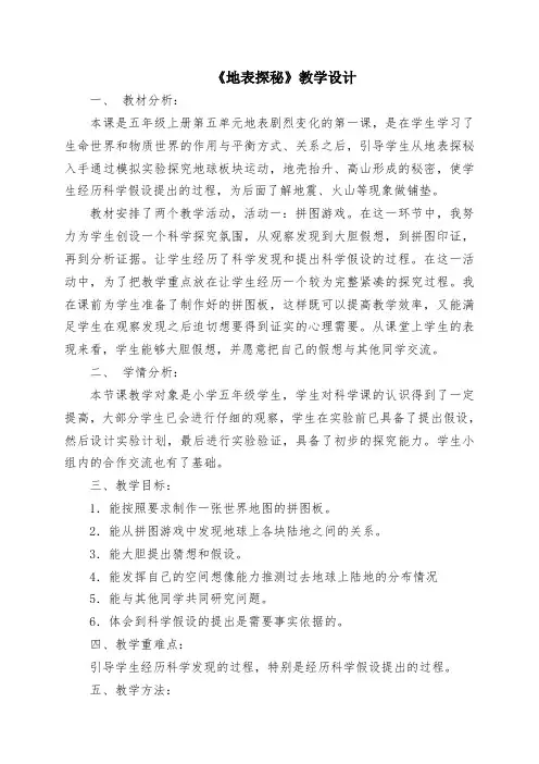 小学科学—B2微课程设计与制作-微课程方案+教学设计+教学反思(国培微能力认证优秀作业) (3)
