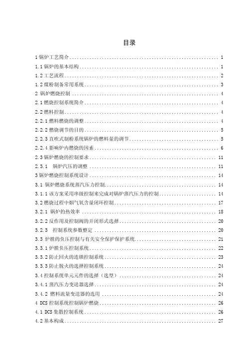 毕业设计（论文）-锅炉燃烧系统的控制系统设计