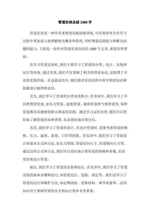 管道实训总结1000字