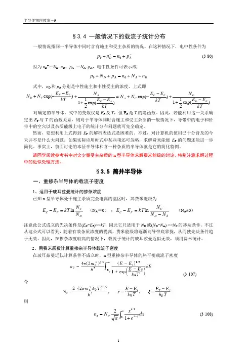半导体物理第三章3