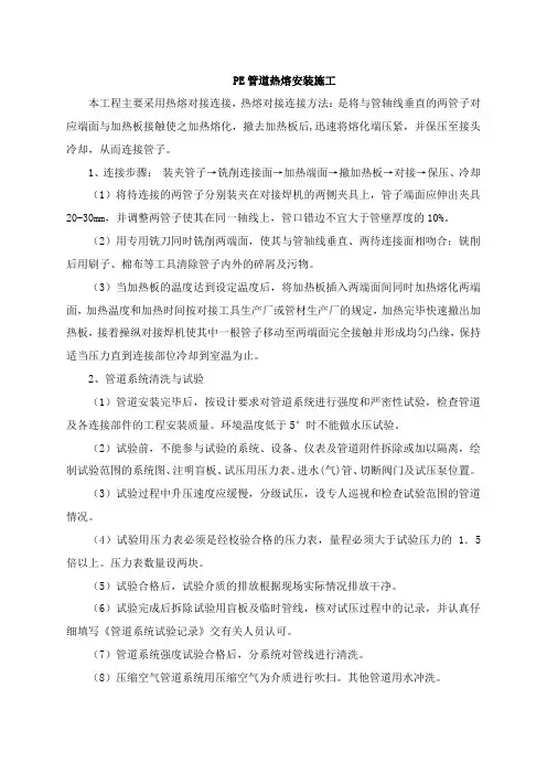 PE管道热熔安装施工