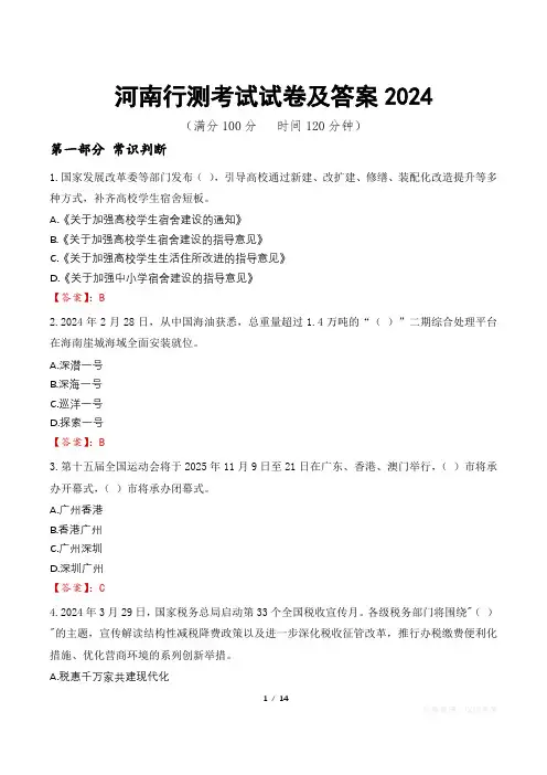 河南行测考试试卷及答案2024