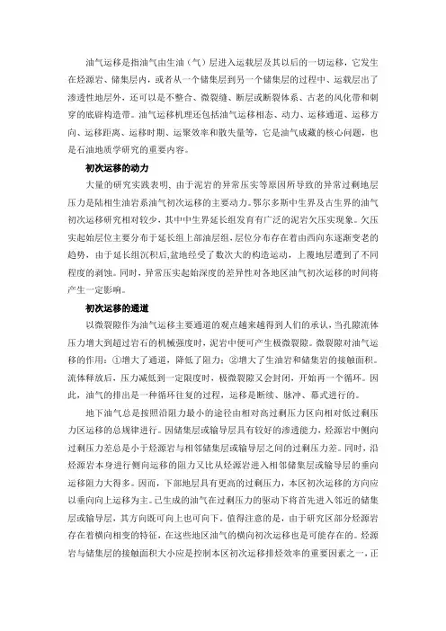 油气运移规律