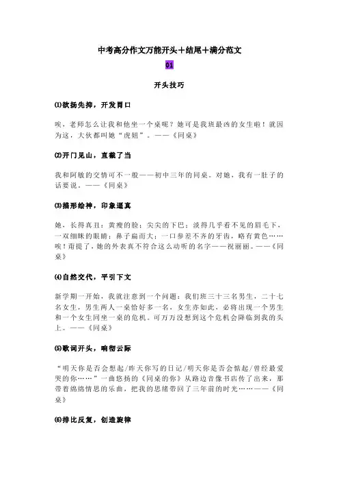 中考高分作文万能开头+结尾+满分范文