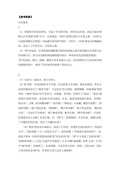 苏东坡 阅读参考答案