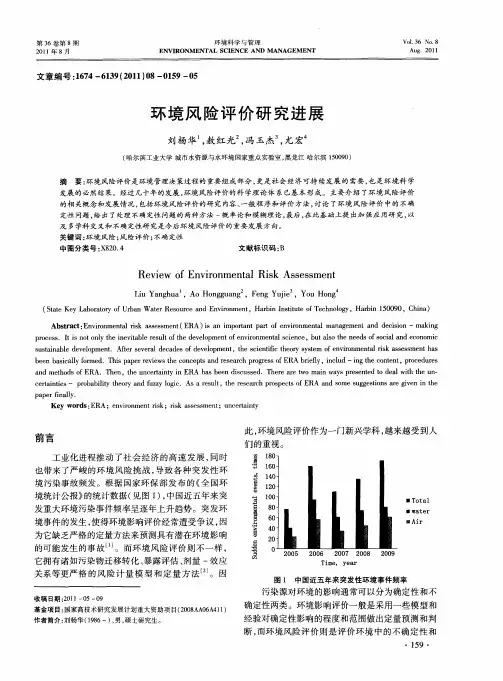 环境风险评价研究进展