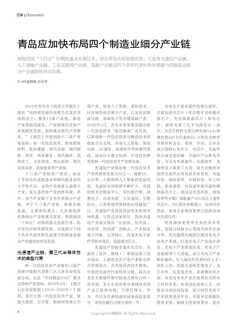 青岛应加快布局四个制造业细分产业链
