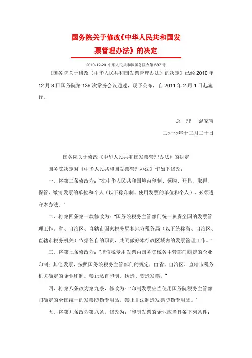 中华人民共和国发票管理办法实施细则